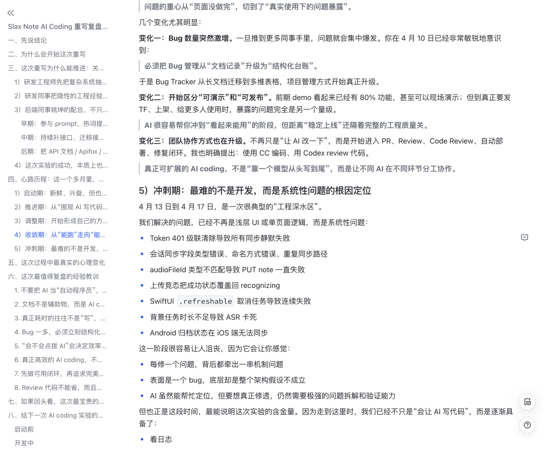 Slax Note AI 重写版截图