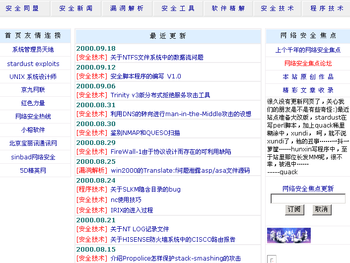 2000年的安全焦点